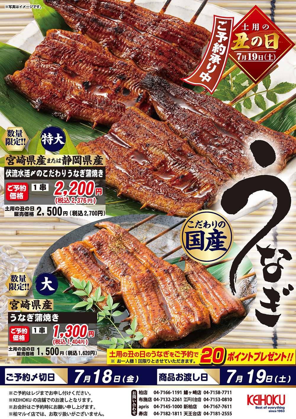 土用の丑のうなぎ