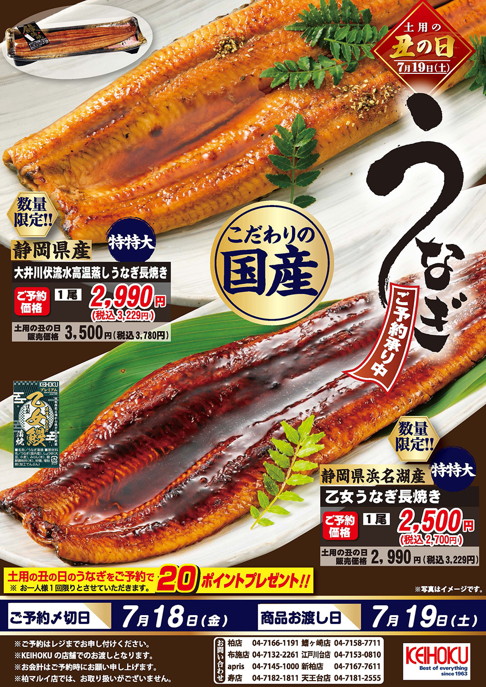 土用の丑のうなぎ