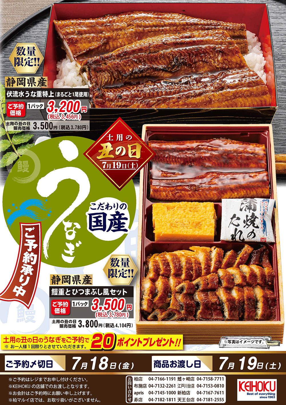 土用の丑のうなぎ