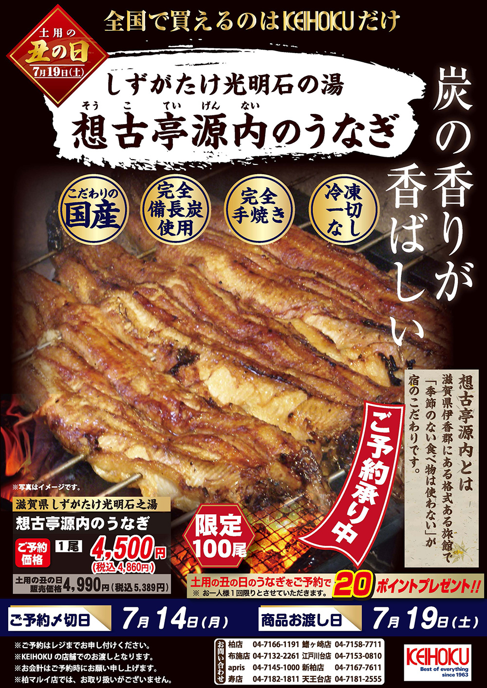 土用の丑のうなぎ