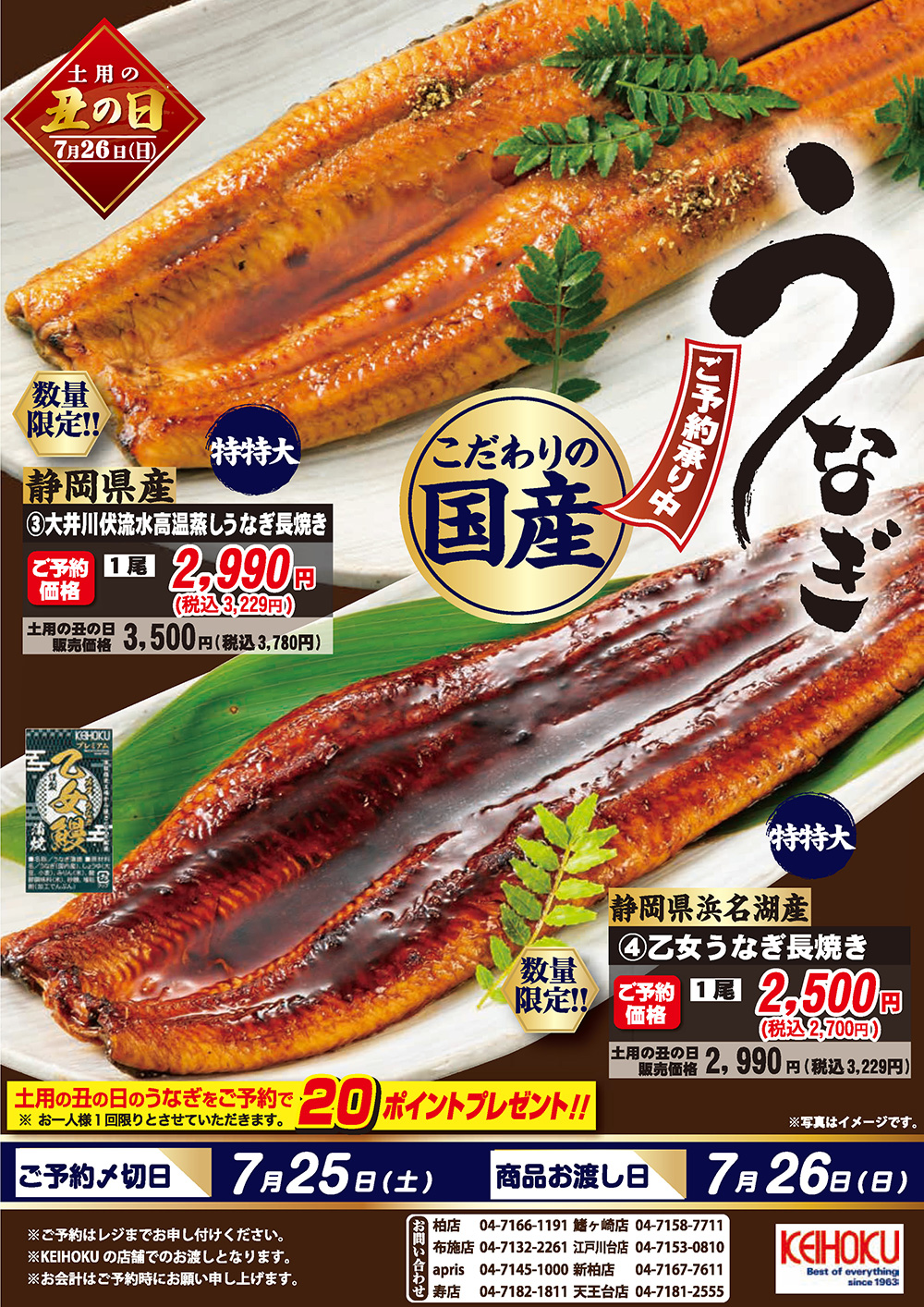 土用の丑のうなぎ