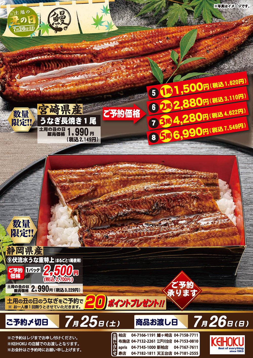 土用の丑のうなぎ