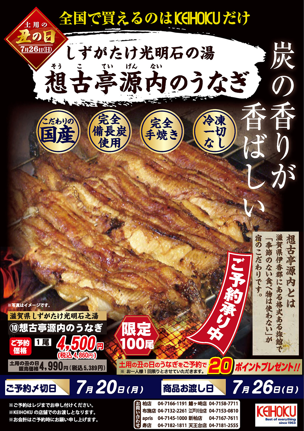 想古亭源内のうなぎ