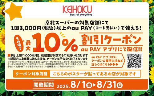 PayPayクーポン配信中
