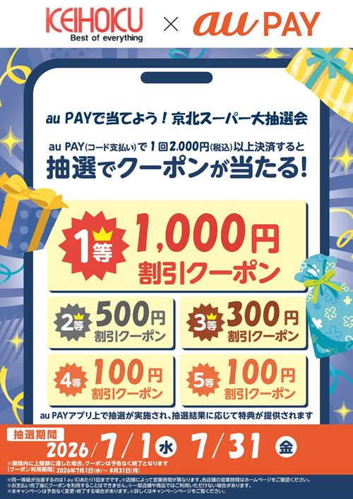 PayPayクーポン配信中