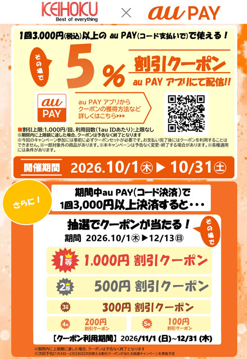 PayPayクーポン配信中