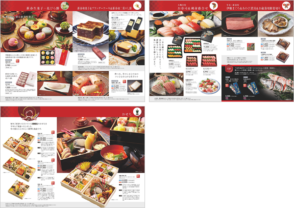 クリスマス＆新春の味わいカタログ