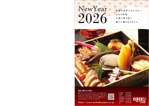 クリスマス＆新春の味わいカタログ